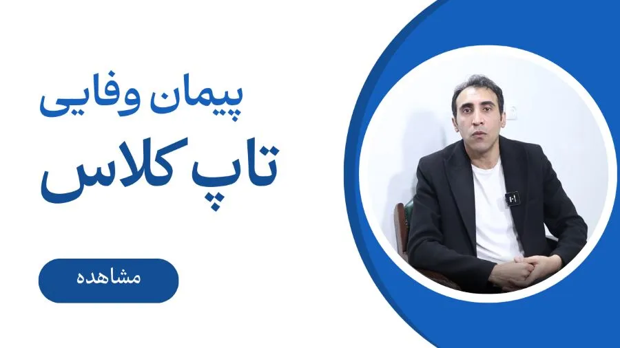 لبخند تاپ‌کلاس