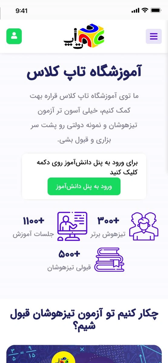 طراحی پلتفرم وب تاپ کلاس